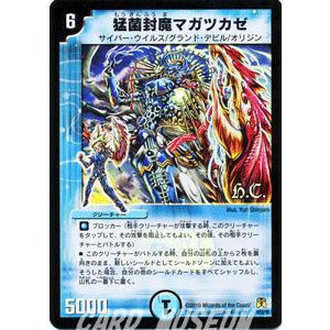 デュエル・マスターズ 猛菌封魔マガツカゼ（ヒーローズ・カード）/DM35