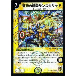 デュエルマスターズ 啓示の精霊サンスクリッド（ベリーレアカード）/DM36/サイキック・ショック/デュエマ｜card-museum