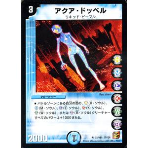 デュエル・マスターズ アクア・ドッペル/DM36/サイキック・ショック