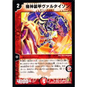 デュエルマスターズ 機神装甲ヴァルタイソン Dm36 サイキック ショック デュエマ Dm36 029 R カードミュージアム Yahoo 店 通販 Yahoo ショッピング