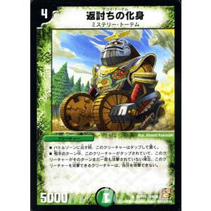 デュエルマスターズ 返討ちの化身/DM36/サイキック・ショック/デュエマ｜card-museum