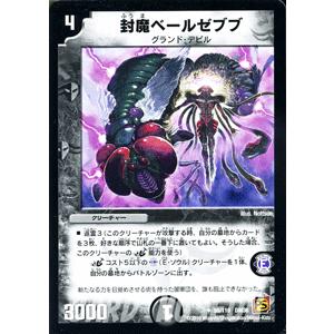 デュエル・マスターズ 封魔ベールゼブブ/DM36/サイキック・ショック