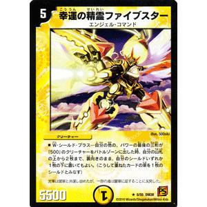 デュエル・マスターズ 幸運の精霊ファイブスター/DM38/エンジェリック