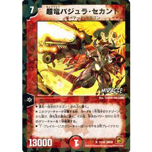 デュエルマスターズ 超竜バジュラ 超竜バジュラ W7/W20｜デュエマシングルカード通販｜Cloveストア