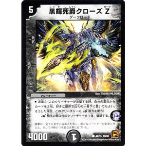 デュエル・マスターズ 黒輝死爵クローズZ/DM38/エンジェリック