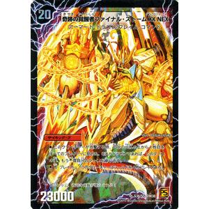 デュエルマスターズカード 奇跡の覚醒者ファイナルストームXXNEX Amazon.co.jp: デュエルマスターズ 【 時空の神風ストーム