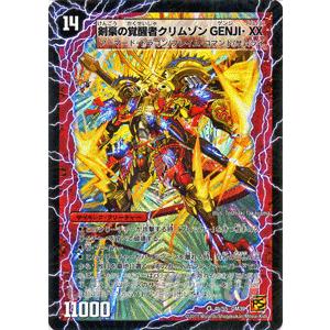 デュエル・マスターズ 時空の剣士 GENJI・XX/剣豪の覚醒者クリムゾン