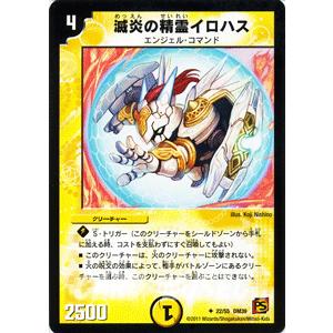 デュエル・マスターズ 滅炎の精霊イロハス/DM39/サイキック