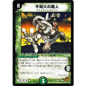 デュエル・マスターズ 不知火の超人/DM39/サイキック・スプラッシュ