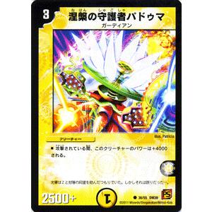 デュエルマスターズ 涅槃の守護者パドゥマ/DM39/サイキック・スプラッシュ/デュエマ｜card-museum