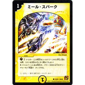 デュエル・マスターズ ミール・スパーク/DM39/サイキック
