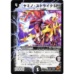 デュエル・マスターズ ヤミノ・ストライクSP/DM39/サイキック