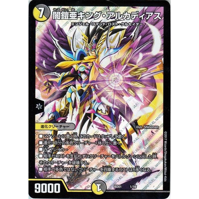 デュエル・マスターズ 闇鎧亜キング・アルカディアス(プロモーション