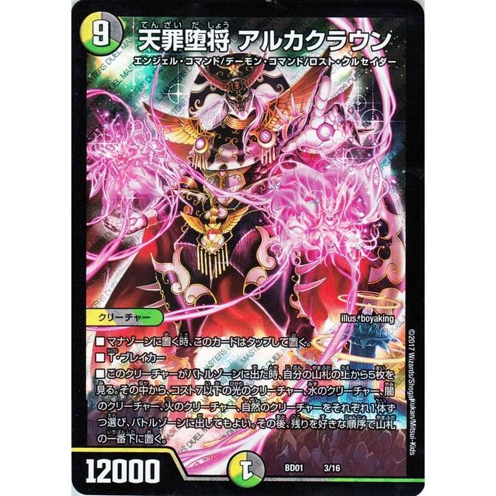 デュエルマスターズ 天罪堕将 アルカクラウン プロモーション アルカディアス鎮魂歌 Dmbd01 Dmbd01 03 Pr カードミュージアム Yahoo 店 通販 Yahoo ショッピング