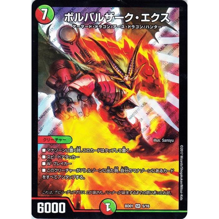 デュエル・マスターズ デュエルマスターズ ボルバルザーク