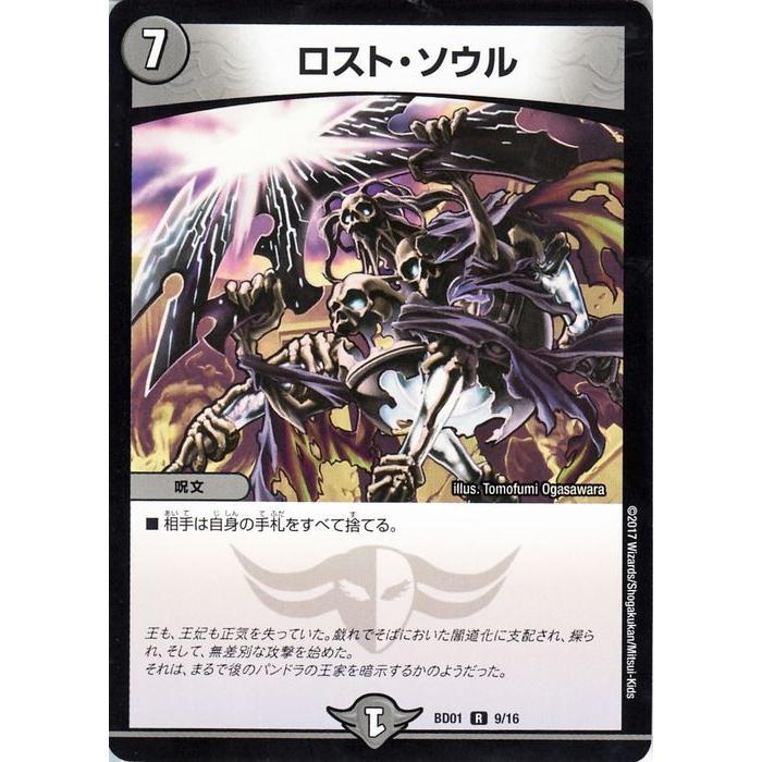 アルカディアス鎮魂歌 DMBD-01「クロニクル・レガシー・デッキ