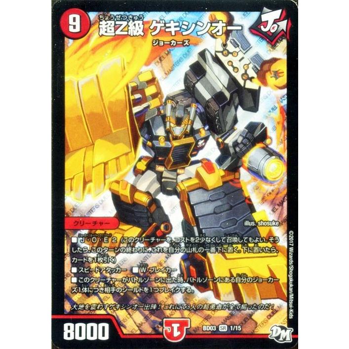 デュエルマスターズ 超z級 ゲキシンオー スーパーレア 超メガ盛りプレミアム７デッキ 集結 炎のｊ ｏ ｅカーズ Dmbd03 Dmbd03 01 Sr カードミュージアム Yahoo 店 通販 Yahoo ショッピング