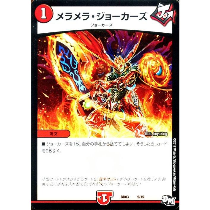 デュエルマスターズ メラメラ ジョーカーズ プロモーション 超メガ盛りプレミアム７デッキ 集結 炎のｊ ｏ ｅカーズ Dmbd03 Dmbd03 09 Pr カードミュージアム Yahoo 店 通販 Yahoo ショッピング