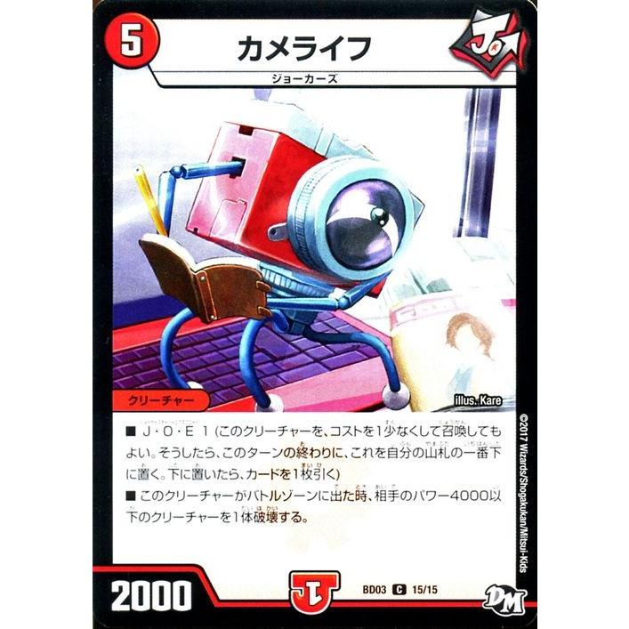 デュエルマスターズ カメライフ コモン 超メガ盛りプレミアム７デッキ 集結 炎のｊ ｏ ｅカーズ Dmbd03 Dmbd03 15 C カードミュージアム Yahoo 店 通販 Yahoo ショッピング