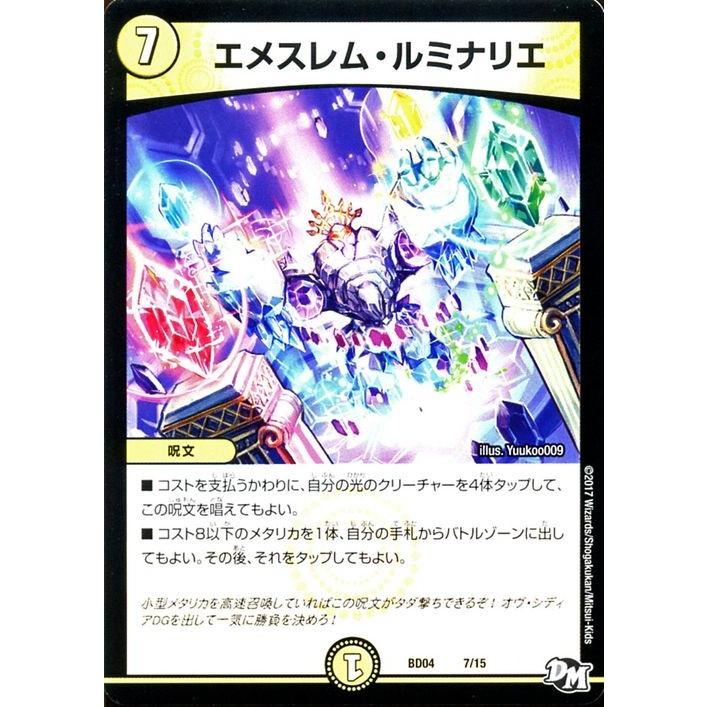 デュエル・マスターズ エメスレム・ルミナリエ(プロモーション) 超メガ