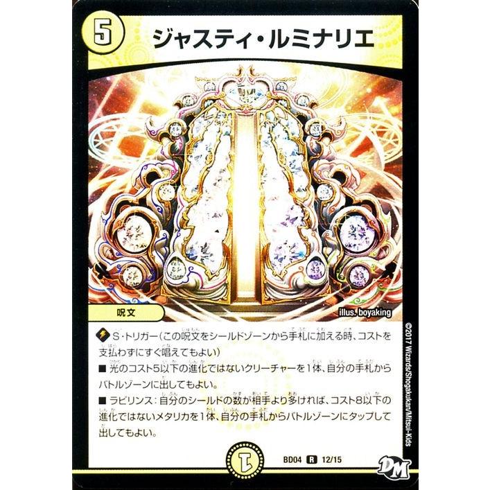 デュエル・マスターズ ジャスティス・ルミナリエ(レア) 超メガ盛り