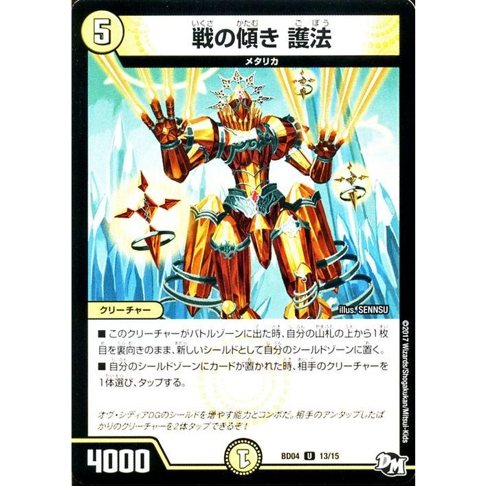 デュエルマスターズ 戦の傾き 護法(アンコモン) 超メガ盛りプレミアム 