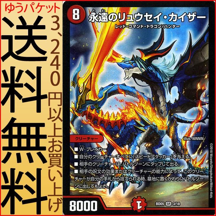 デュエルマスターズ クロニクル レガシー デッキ18 永遠のリュウセイ カイザー スーパーレア 究極のバルガ龍幻郷 Dmbd05 デュエマ 火文明 Dmbd05 03 Sr カードミュージアム Yahoo 店 通販 Yahoo ショッピング