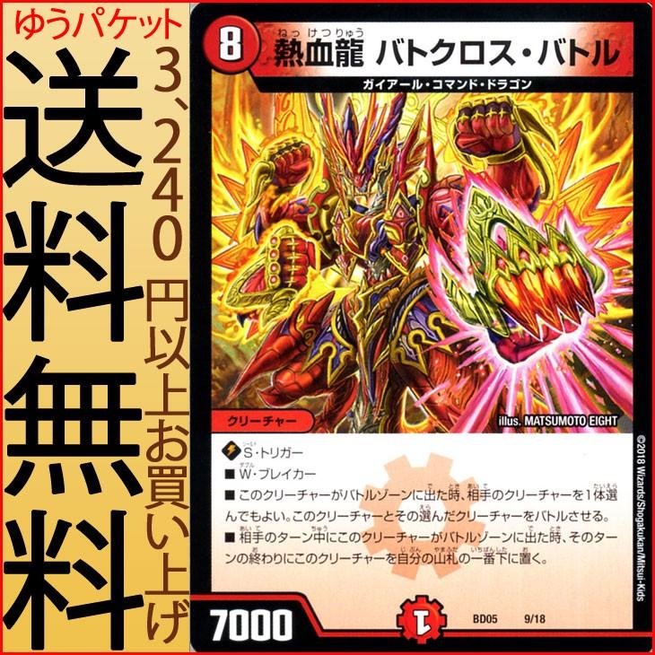 デュエル・マスターズ クロニクル・レガシー・デッキ2018 熱血龍