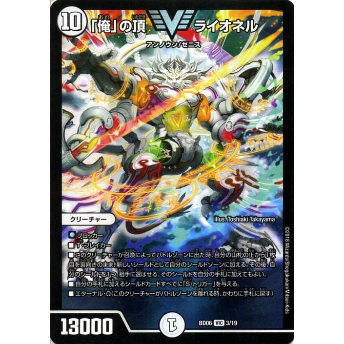 デュエルマスターズ クロニクル・レガシー・デッキ2018 「俺」の頂 ライオネル(ビクトリーレア) 至高のゼニス頂神殿(DMBD06) デュエマ ゼロ文明 :DMBD06-03-VR:カードミュージアム !店 通販 俺の頂ライオネル