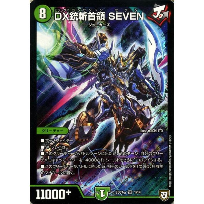 デュエル・マスターズ DX銃斬首領 SEVEN(スーパーレア) 超誕!!ツイン