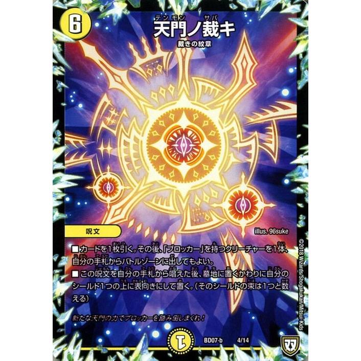 デュエルマスターズ 天門ノ裁キ 超誕 ツインヒーローデッキ80 Jの超機兵 Vs 聖剣神話 Dmbd07 デュエマ 光文明 呪文 Dmbd07 B 04 Pr カードミュージアム Yahoo 店 通販 Yahoo ショッピング