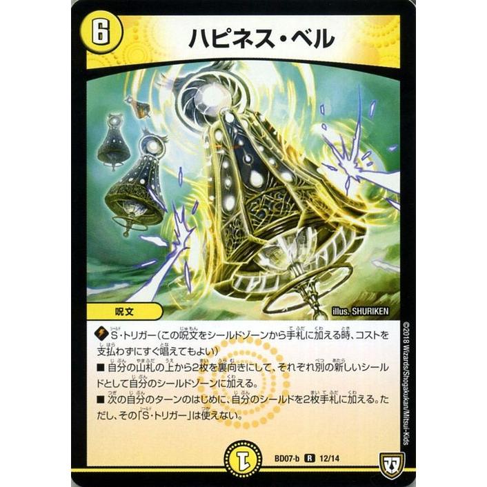 デュエル・マスターズ ハピネス・ベル(レア) 超誕!!ツインヒーロー