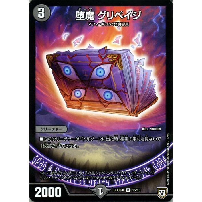 デュエルマスターズ 堕魔 グリペイジ コモン 超誕 ツインヒーローデッキ80 自然大暴走 Vs 卍獄の虚無月 Dmbd08 デュエマ 闇文明 クリーチャー Dmbd08 B 15 C カードミュージアム Yahoo 店 通販 Yahoo ショッピング