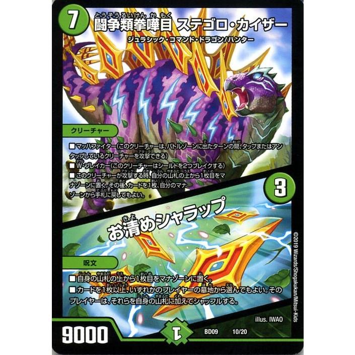 デュエルマスターズ 闘争類拳嘩目ステゴロ カイザー お清めシャラップ 必勝 闘将ブレードオーガ Dmbd09 デュエマ アルティメット クロニクル デッキ 19 Dmbd09 10 Pr カードミュージアム Yahoo 店 通販 Yahoo ショッピング