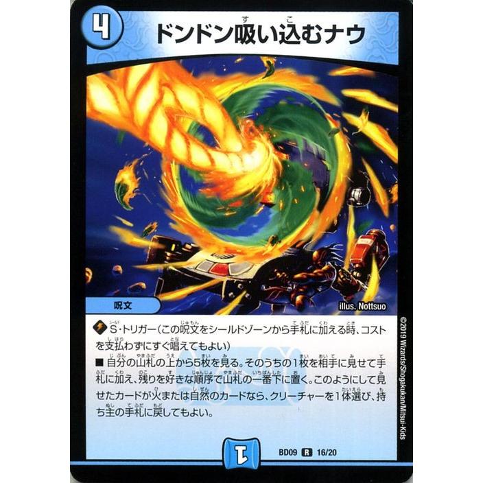 デュエルマスターズ ドンドン吸い込むナウ レア 必勝 闘将ブレードオーガ Dmbd09 デュエマ アルティメット クロニクル デッキ 19 水文明 呪文 Dmbd09 16 R カードミュージアム Yahoo 店 通販 Yahoo ショッピング