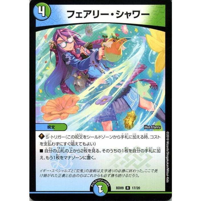 デュエルマスターズ フェアリー シャワー レア 必勝 闘将ブレードオーガ Dmbd09 デュエマ アルティメット クロニクル デッキ 19 水 自然文明 呪文 Dmbd09 17 R カードミュージアム Yahoo 店 通販 Yahoo ショッピング