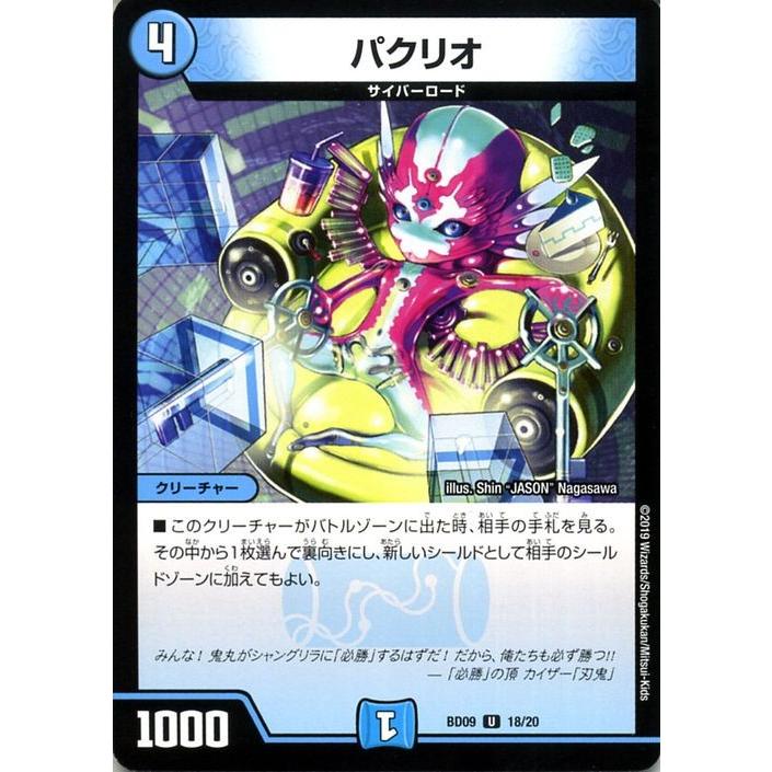 デュエルマスターズ パクリオ アンコモン 必勝 闘将ブレードオーガ Dmbd09 デュエマ アルティメット クロニクル デッキ 19 水文明 Dmbd09 18 Uc カードミュージアム Yahoo 店 通販 Yahoo ショッピング
