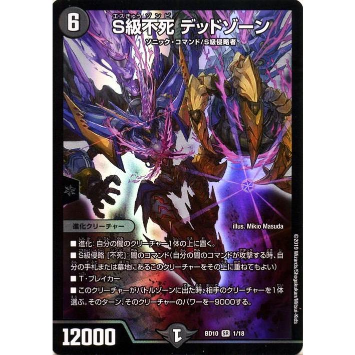 デュエルマスターズ S級不死 デッドゾーン スーパーレア Sss 侵略デッドディザスター Dmbd10 デュエマ アルティメット クロニクル デッキ 19 Dmbd10 01 Sr カードミュージアム Yahoo 店 通販 Yahoo ショッピング
