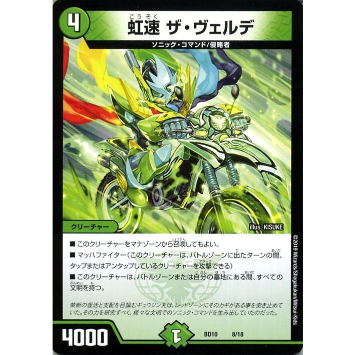 デュエルマスターズ 虹速 ザ ヴェルデ プロモーション Sss 侵略デッドディザスター Dmbd10 デュエマ アルティメット クロニクル デッキ 19 自然文明 Dmbd10 08 Pr カードミュージアム Yahoo 店 通販 Yahoo ショッピング