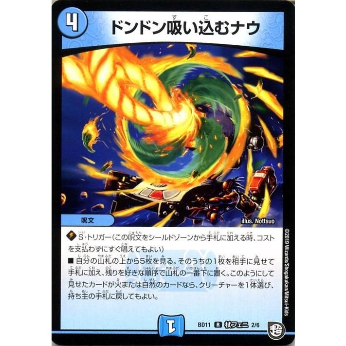 デュエルマスターズ ドンドン吸い込むナウ レア ガチヤバ4 無限改造デッキセットdx ジョーのビッグバンgr Dmbd11 デュエマ 水文明 呪文 杖フェニ Dmbd11 Jf02 R カードミュージアム Yahoo 店 通販 Yahoo ショッピング