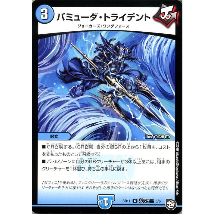 デュエルマスターズ バミューダ トライデント コモン ガチヤバ4 無限改造デッキセットdx ジョーのビッグバンgr Dmbd11 デュエマ 水文明 呪文 杖フェニ Dmbd11 Jf06 C カードミュージアム Yahoo 店 通販 Yahoo ショッピング