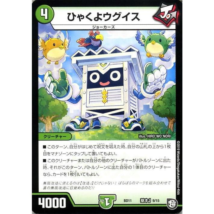 デュエル・マスターズ ひゃくよウグイス プロモーション ガチヤバ4