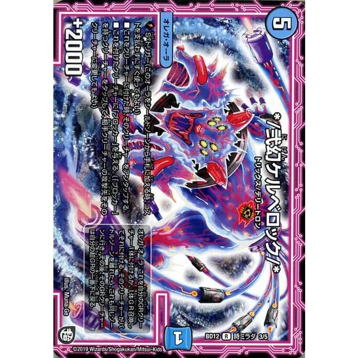 デュエルマスターズ 弐幻ケルべロック レア ガチヤバ4 無限改造デッキセットdx ゼーロのドラゴンオーラ Dmbd12 デュエマ 水文明 オレガ オーラ 時ミラダ Dmbd12 Jm03 R カードミュージアム Yahoo 店 通販 Yahoo ショッピング