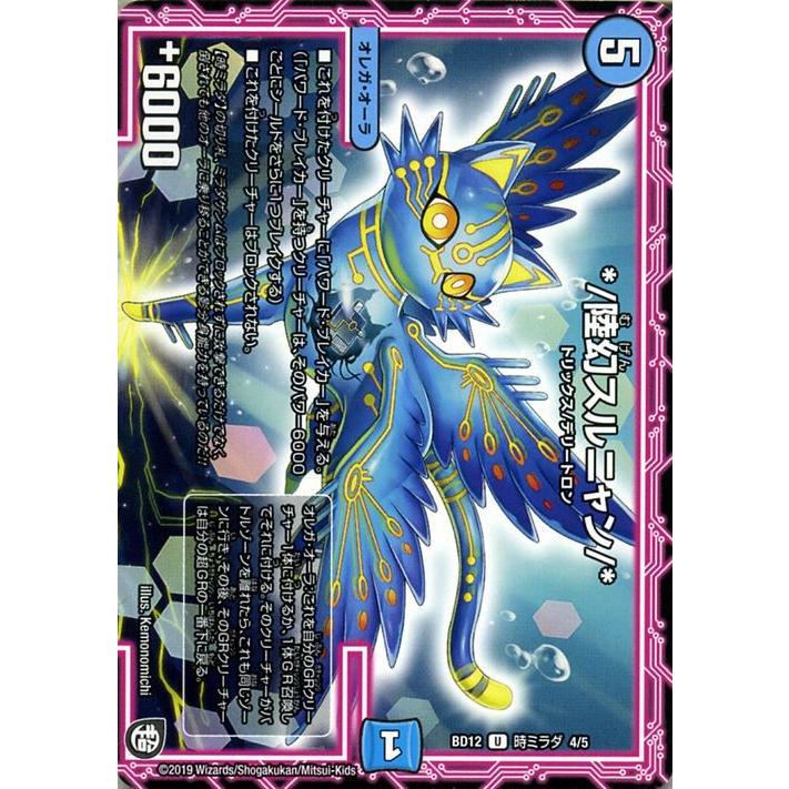 デュエルマスターズ */陸幻スルニャン/* デュエル・マスターズ デュエルマスターズ */陸幻スルニャン