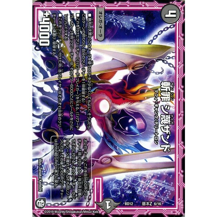 デュエルマスターズ 斬罪 シ蔑ザンド プロモーション ガチヤバ4 無限改造デッキセットdx ゼーロのドラゴンオーラ Dmbd12 デュエマ オレガ オーラ 基本z Dmbd12 Kz06 Pr カードミュージアム Yahoo 店 通販 Yahoo ショッピング