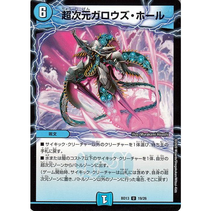 デュエルマスターズ 超次元ガロウズ ホール アンコモン 覚醒流星譚 Dmbd13 デュエマ 水文明 呪文 Dmbd13 19 Uc カードミュージアム Yahoo 店 通販 Yahoo ショッピング