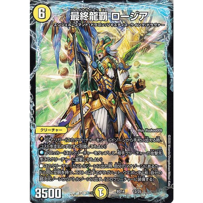 デュエルマスターズ 最終龍覇 ロージア プロモーションカード 魂紅蓮譚 Dmbd14 デュエマ 光文明 クリーチャー Dmbd14 12 Pr カードミュージアム Yahoo 店 通販 Yahoo ショッピング