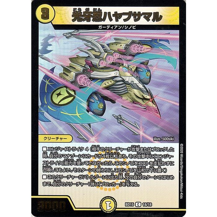 デュエルマスターズ 光牙忍ハヤブサマル コモン レジェンドスーパーデッキ 蒼龍革命 Dmbd15 デュエマ 光文明 クリーチャー シングルカード Dmbd15 18 C カードミュージアム Yahoo 店 通販 Yahoo ショッピング