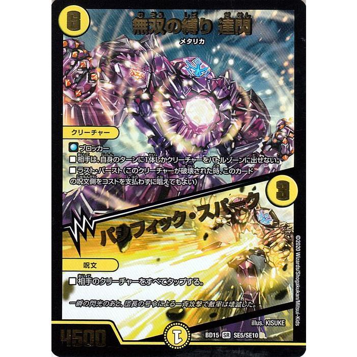 デュエルマスターズ 無双の縛り 達閃 パシフィック スパーク スーパーレア レジェンドスーパーデッキ 蒼龍革命 Dmbd15 デュエマ 光文明 シングルカード Dmbd15 Se05 Sr カードミュージアム Yahoo 店 通販 Yahoo ショッピング