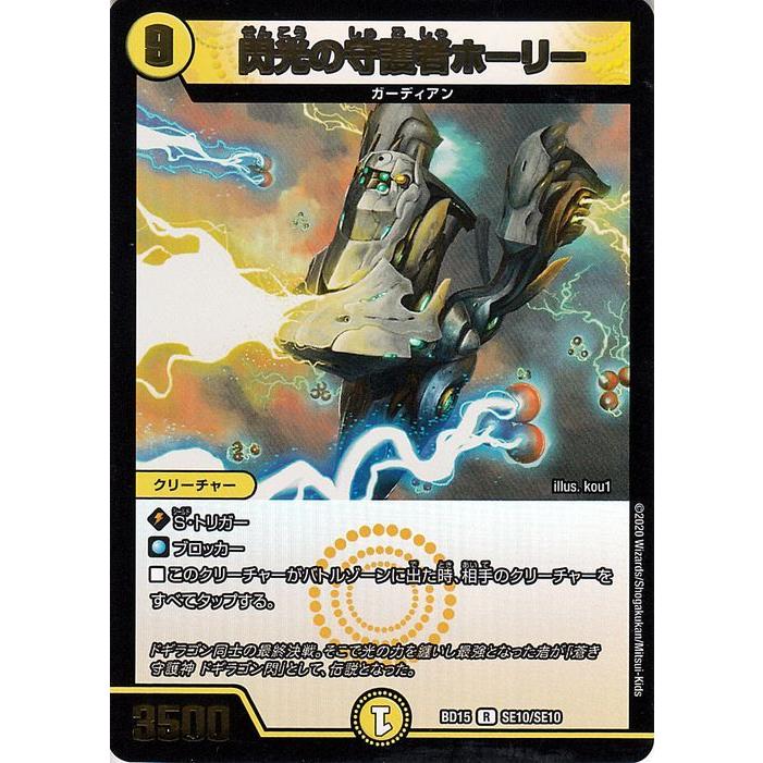 デュエルマスターズ 閃光の守護者ホーリー レア レジェンドスーパーデッキ 蒼龍革命 Dmbd15 デュエマ 光文明 クリーチャー シングルカード Dmbd15 Se10 R カードミュージアム Yahoo 店 通販 Yahoo ショッピング